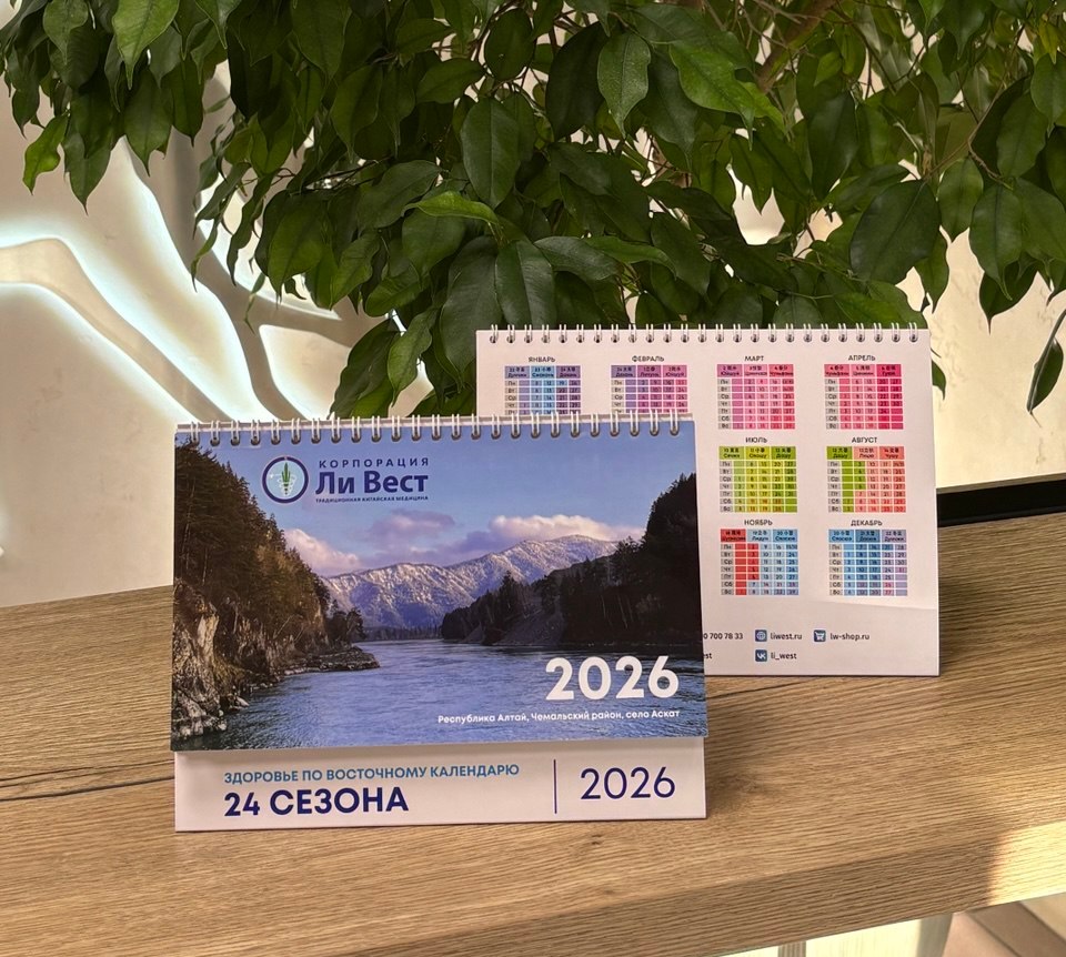  Настольный календарь на 2026 год