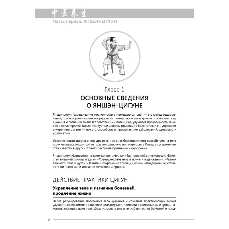 «Практический яншэн. Методы сохранения здоровья в традиционной китайской медицине». Автор Ли Лисян
