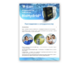 Письмо-предложение о сотрудничестве по BioHydrid®