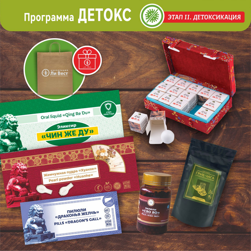 Программа «Детокс» ЭТАП 2 «ДЕТОКСИКАЦИЯ»